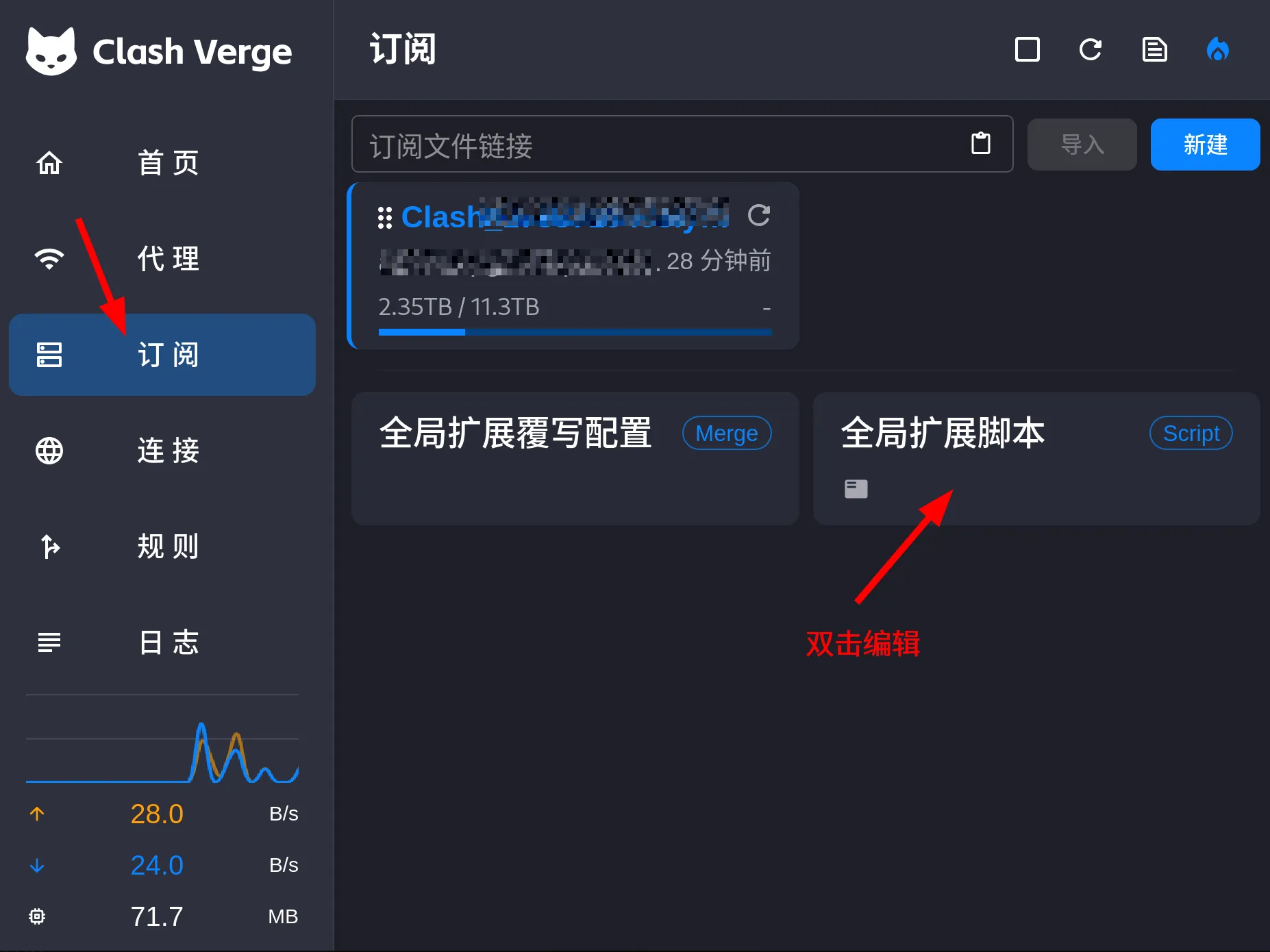 Clash Verge 扩展脚本入口